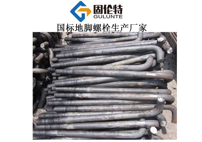 國標(biāo)預(yù)埋地腳螺栓廠家批發(fā)價格
