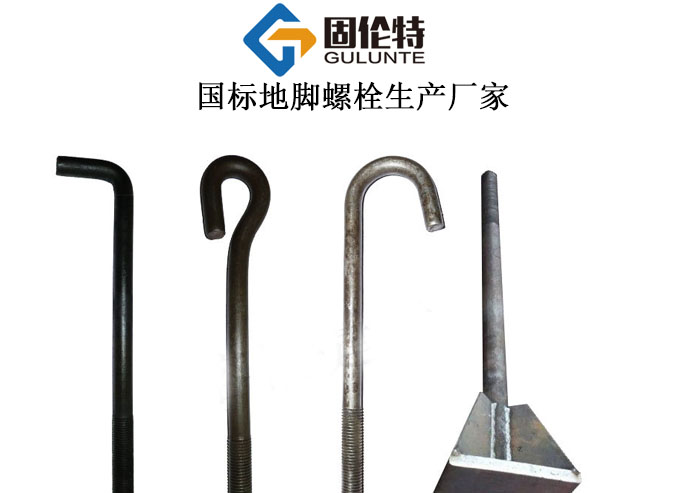 錨固式地腳螺栓型號規(guī)格尺寸表大全