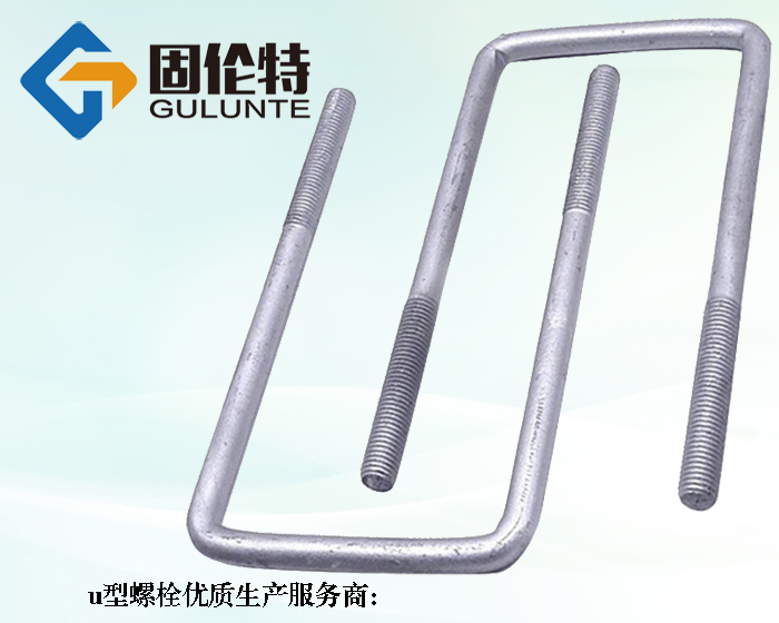 u型直角螺栓廠家直銷批發(fā)價(jià)格