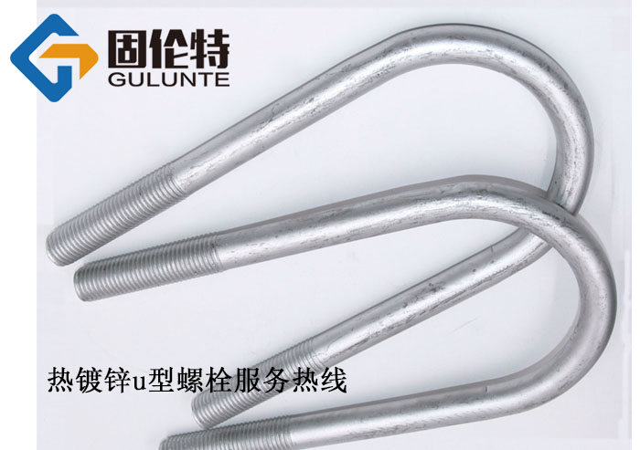 供應(yīng)國標(biāo)8.8級u型螺栓生產(chǎn)廠家,u型螺栓型號規(guī)格尺寸表大全?